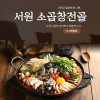 1936육개장터 소곱창전골 800g