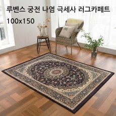 [미래앤데코] 루벤스 궁전 나염 극세사 러그카페트 (복합사) 100x150