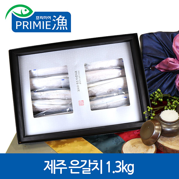 [2020년설]제주 은갈치 1.3kg