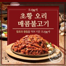오리야 초황오리불고기 매콤 500g*2ea