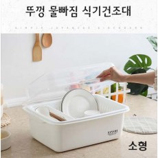 온나 소형 뚜껑 물빠짐 식기건조대
