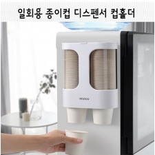 일회용 종이컵 디스펜서 컵홀더