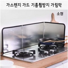 소형 가스렌지 가드 기름튐방지 가림막