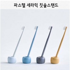 파스텔 세라믹 칫솔스탠드