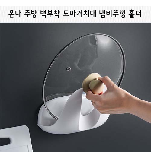 온나 주방 벽부착 도마거치대 냄비뚜껑 홀더
