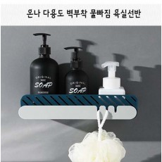 온나 다용도 벽부착 물빠짐 욕실선반