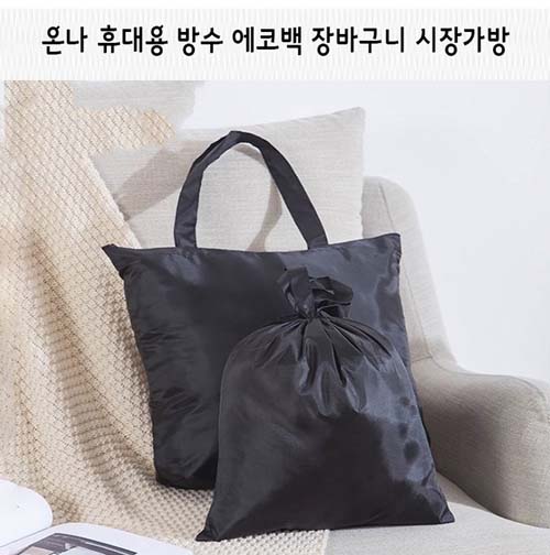 온나 휴대용 방수 에코백 장바구니 시장가방