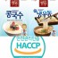 쌀루면 세트상품[콩국수(6BAG)+냉우동(6BAG)]