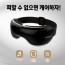 [메디니스] 앞이보이는 진동 온열 맑은눈케어 무선 눈마사지기 MVP-5500
