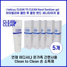 클린투클린 손 소독제 120ml*5EA/대량확보
