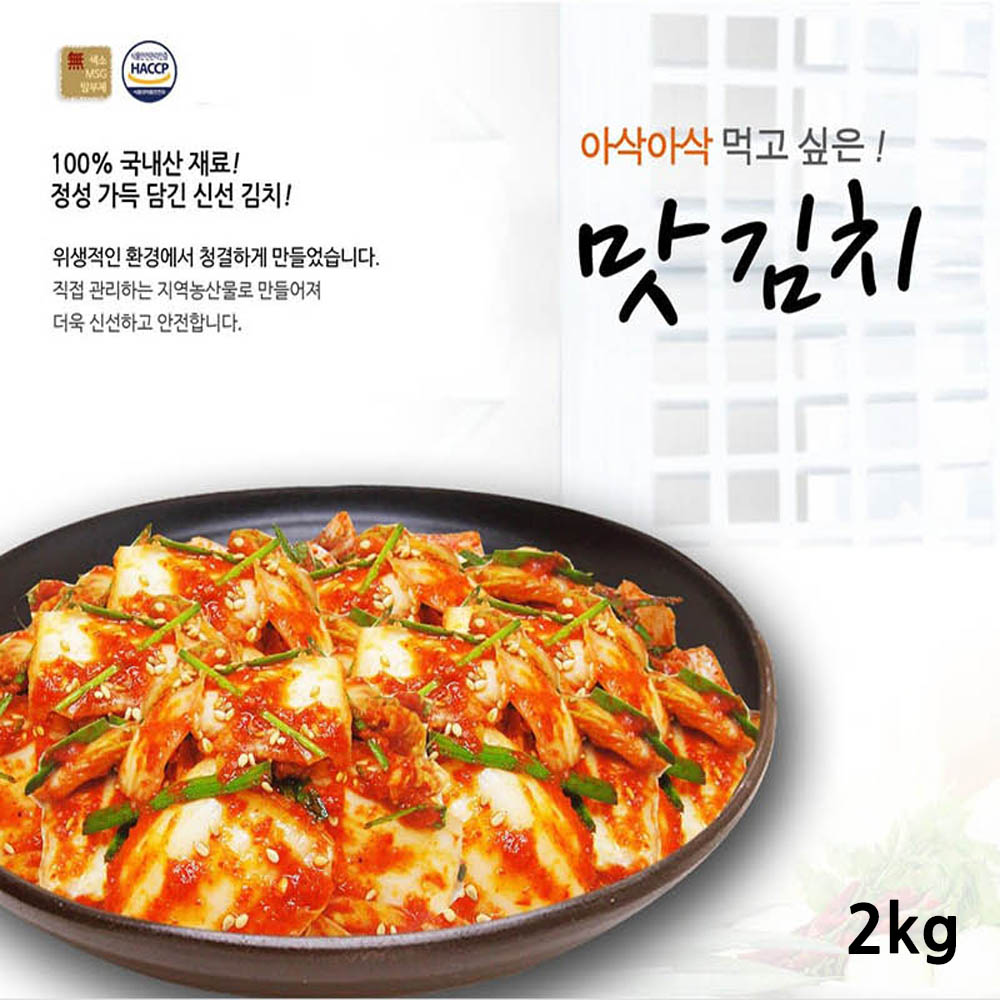 전라도사계절맛김치 맛김치 2kg