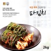 전라도사계절맛김치 파김치 2kg
