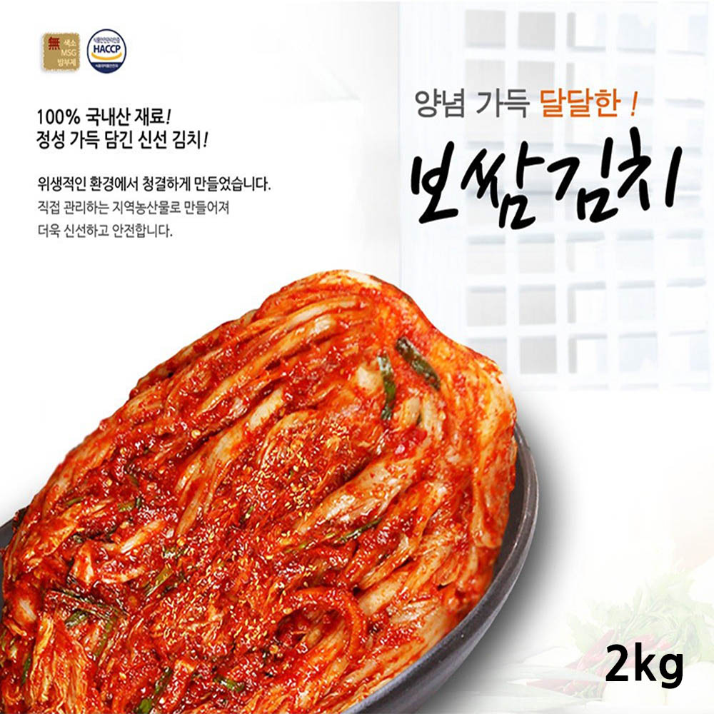 전라도사계절맛김치 보쌈김치 2kg