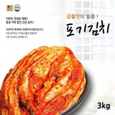 전라도사계절맛김치 포기김치 3kg
