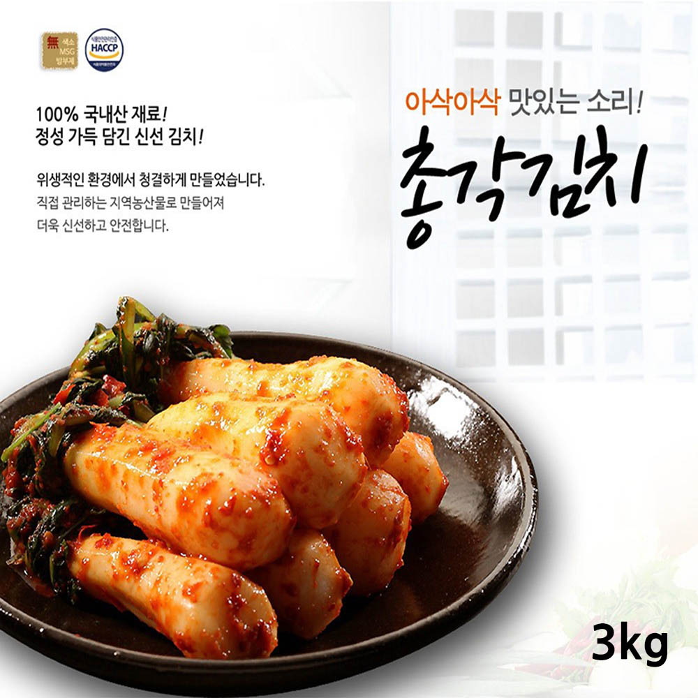 전라도사계절맛김치 총각김치 3kg