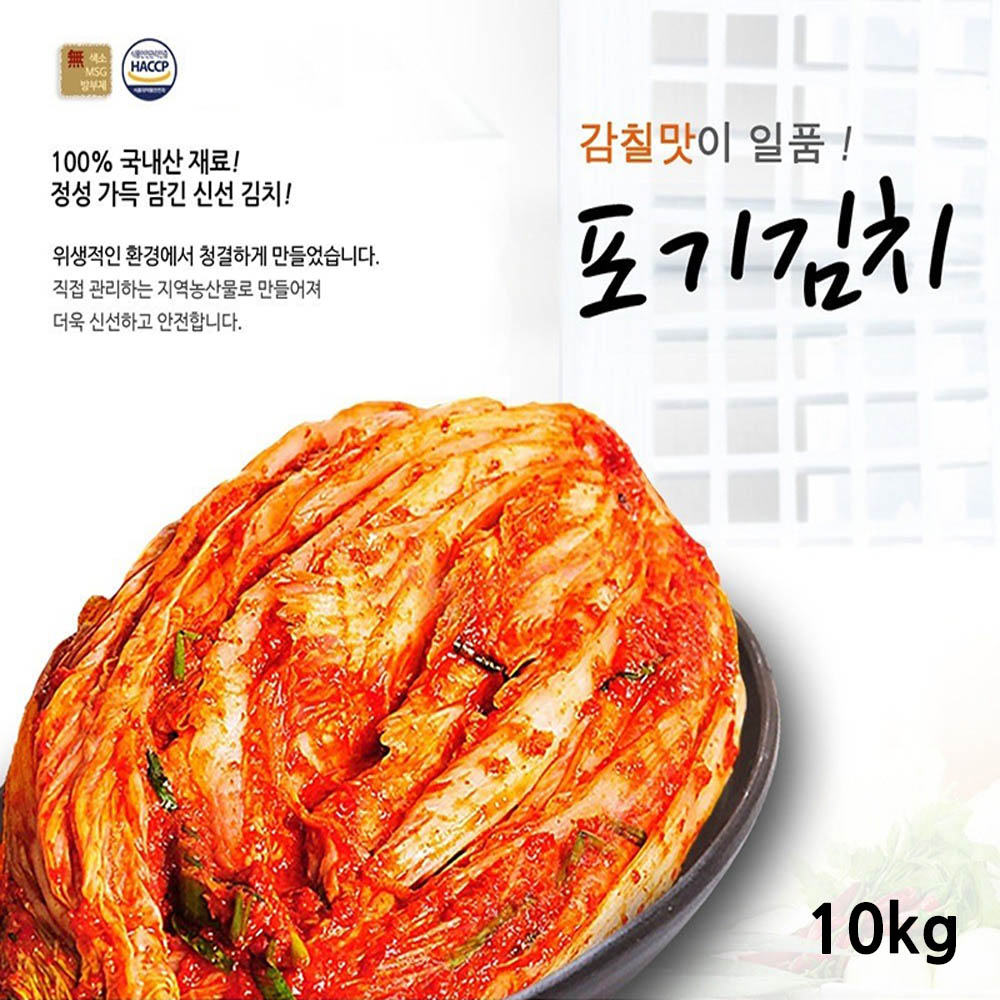 전라도사계절맛김치 포기김치 10kg