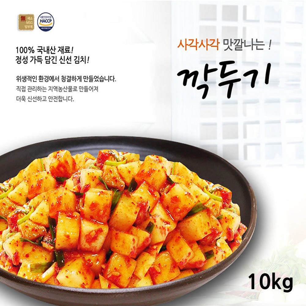 전라도사계절맛김치 깍두기 10kg