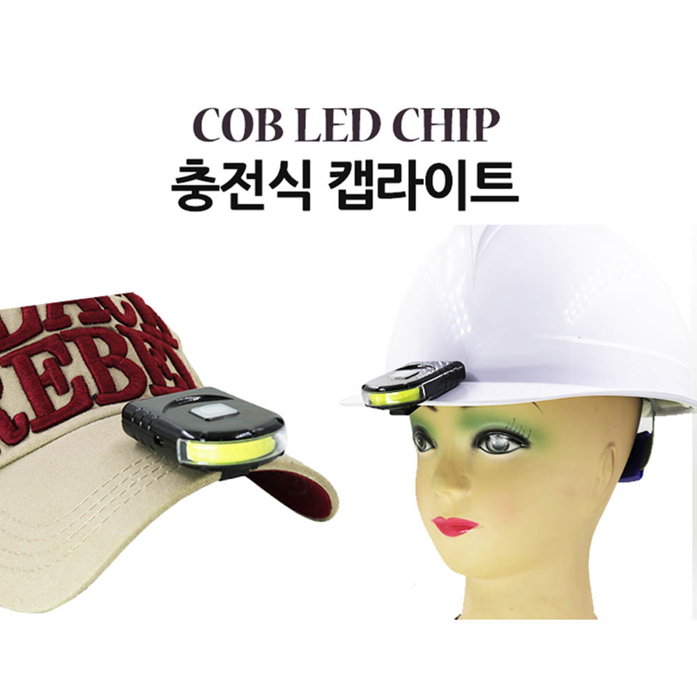 LED COB 캡라이트 자석 모자 작어븓 랜턴 GO28