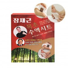 장재근 목초수액시트 40매