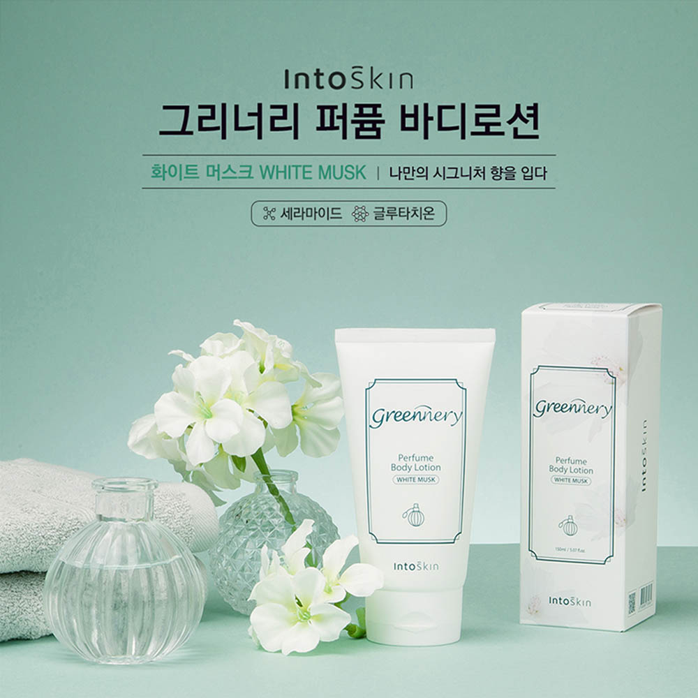 인투스킨 그리너리 퍼퓸 바디로션 화이트머스크 150ml