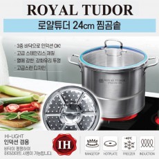 로얄튜더 24cm 찜곰솥