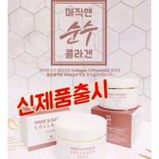 매직앤 순수콜라겐