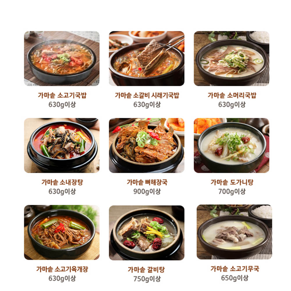 방가네 가마솥 소고기국밥 9종 (소고기국밥,소갈비시래기국밥,소머리국밥,소고기무국,소내장탕,뼈해장국,도가니탕,갈비탕,소고기육개장 각 2팩)
