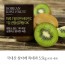 [A15-303]국내산 참다래 특대과 5.5kg