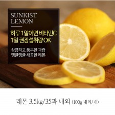 [A15-372]썬키스트  레몬 3.5kg
