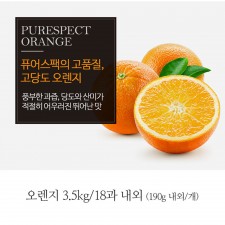 [A15-392]퓨어스팩 블랙라벨 오렌지 2.5kg