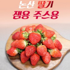 에바다 잼용 주스용 딸기 1.6kg