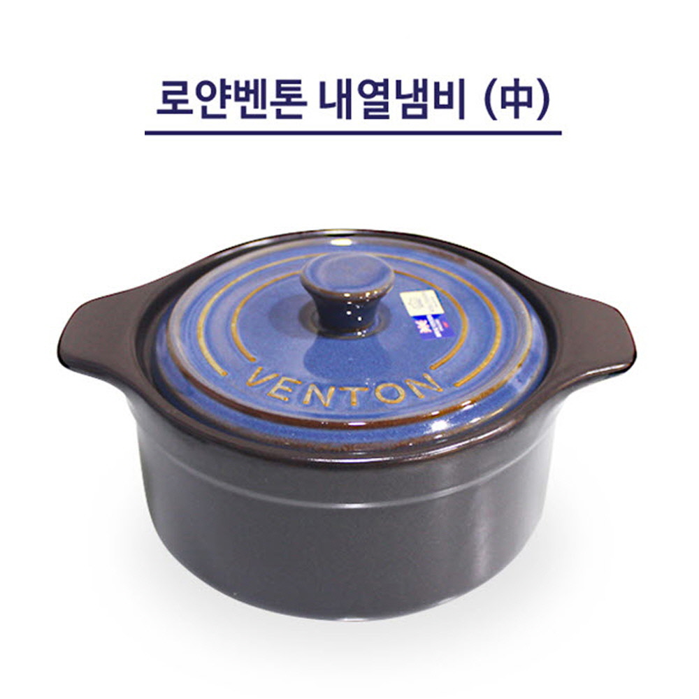 로얄벤톤 내열냄비 중