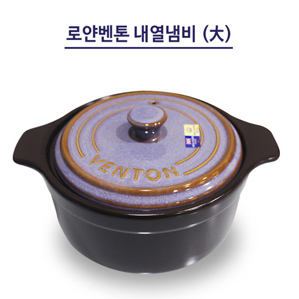 로얄벤톤 내열냄비 대