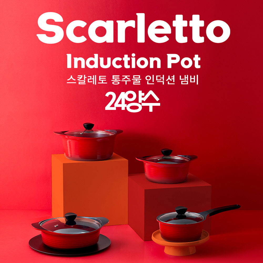 한국도자기리빙스칼레토 IH냄비 24양수