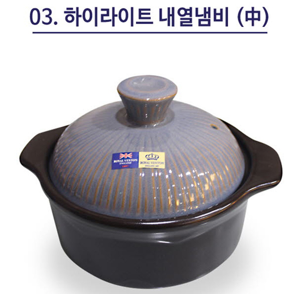 로얄벤토 하이라이트 내열찜기 중