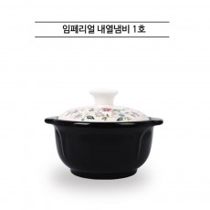 임페리얼 내열찜기 1호
