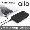 [알로] 2IN1 초고속 충전 대용량 보조배터리 allo2000PD [20000mAh] 블랙
