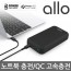 [알로] 2IN1 초고속 충전 대용량 보조배터리 allo2000PD [20000mAh] 블랙