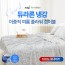 듀라론 냉감 2중직 여름 플라워 겹이불 Q