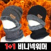 [가성비] 따뜻한 겨울 남녀공용 기모안감 방한 비니+넥워머 2세트