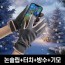 겨울 스마트폰터치 방한장갑 남자 여자 기모 보온 방수방풍 여성 남성 커플장갑