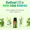 올브레스 코쿨오일 12ml 유칼립투스오일 아기 코막힘 성인 코막힐때 비염완화 에센셜오일