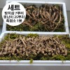[수로산삼] 세트 (9~10년근 방치삼 7뿌리+4~5년근 못난이 25뿌리+산삼품은 흑염소 1봉)