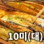 산지직송 군산 박대 반건조 천일염 황금빛 박대 대(32~35cm) 10미