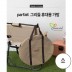 홈셰프 파르페 그리들 휴대용가방 소(30cm), hc1100bag-1