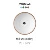 캅카 보울26 (브라운) 26*9cm