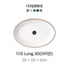 캅카 디쉬Long30 (브라운) 30*20*3cm