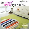 [김수자]러블리 컬러리움 워셔블 비정형 러그 100x150cm 12종중 택
