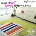 [김수자]러블리 컬러리움 워셔블 비정형 러그 200x300cm 12종중 택