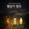 [PQRLIFE] DIY LED 별담이램프 (레드/블랙, 택1) 2개 set